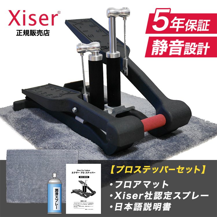 気質アップ】 エクサー プロ ステッパー ブラック Xiser Pro Trainer