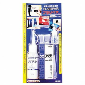 造形補修剤 プラリペアキット PL-80 白