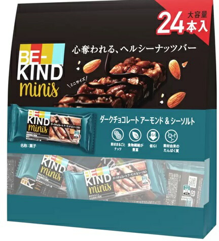 B-KIND ビーカインド　ミニ　チョコレートアーモンド&シーソルト 120本 28896_1.jpg