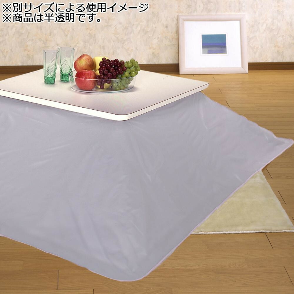 は自分にプチご褒美を コタツ上掛け 190×240cm Nクリアー www.