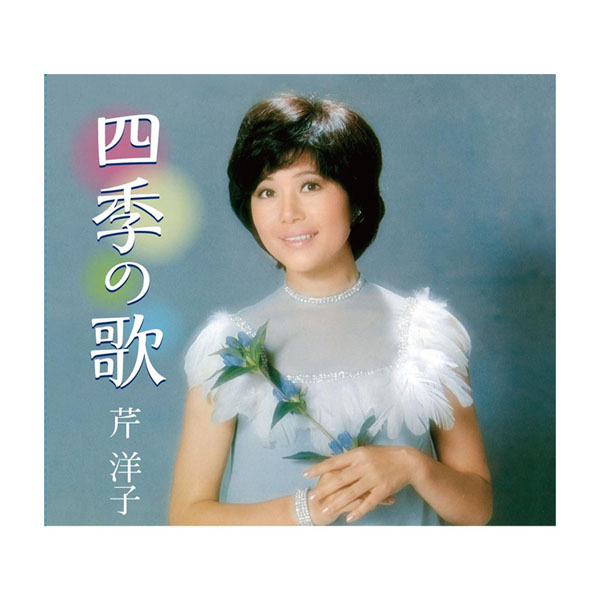 激安特価 楽天市場 芹洋子 四季の歌 Cd5枚組全90曲 Nkcd7813 17 赤い花白い花 春の歌 春よ来い ワールドデポ 海外最新 Lexusoman Com