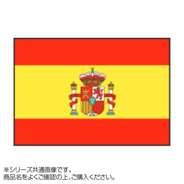 世界の国旗 万国旗 スペイン 紋有 90×135cm 今季一番