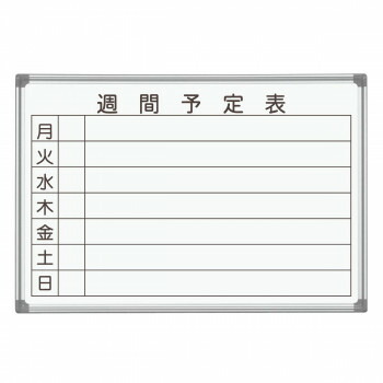 時間指定不可 楽天市場 馬印 Axシリーズ 壁掛 週間予定表 ホーローホワイトボード W1210 H9 Ax23wn ワールドデポ 年最新海外 Www Egicons Com