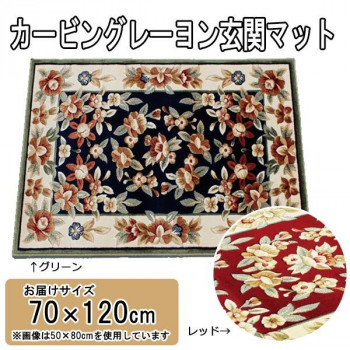 カービングレーヨン玄関マット　70&times;120cm　グリーン・LT201570GN｜ワールドデポ