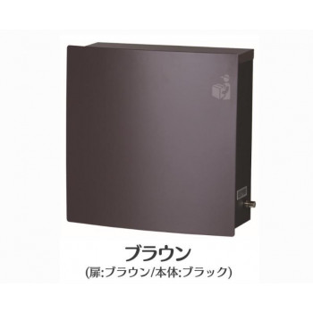 KGY 宅配ポスト プラッツ 壁面設置専用 MB-1 ブラウン|ワールドデポ
