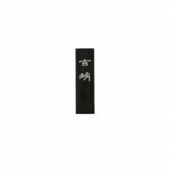 古梅園 胡麻油煙 ゲンチ 2.0丁｜ワールドデポ
