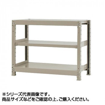 軽中量ラック 耐荷重150kgタイプ 単体 間口1800×奥行600×高さ900mm 3段 アイボリー|ワールドデポ