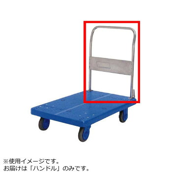 PLA300ST用 手持ち部分