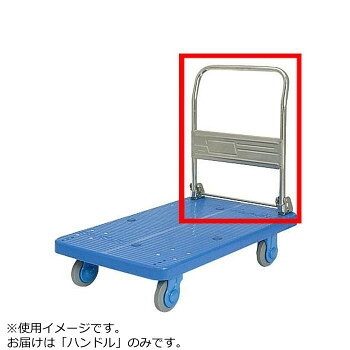 PLA300ST-DX用 手持ち部分