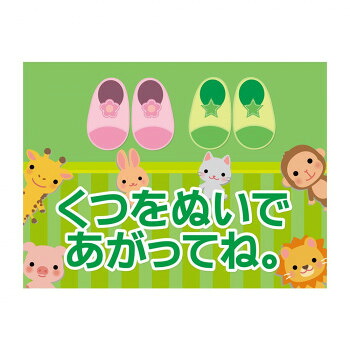 P.E.F. 天然ゴムつや消し 忠告の言葉掻き立てる 土足押しとどめる・くつをぬいで 600mm×900粍 10000197
