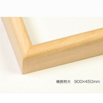 下書き額 木製一こま 横長 桜カマボコ 板目 横長特大 900×450 アクリル樹脂