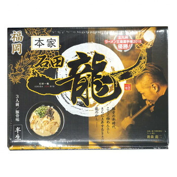 箱入 石田一龍 3人前×20箱セット|ワールドデポ
