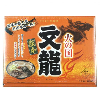 箱入 熊本火の国文龍 3人前×20箱セット|ワールドデポ