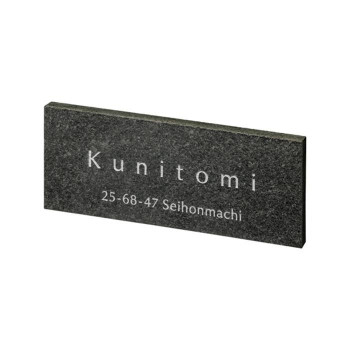 美濃手工芸品 生まれながら石看板 濃灰色 CC-2