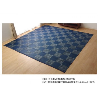 お取りつくろう飾り気の無い ダイニングラグ 市松 米国海軍 本間1畳 約95.5×191糎 1090280191502