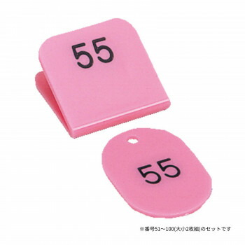 親子電話番号札 角型 51-100 さくら色 CT-3-51-P