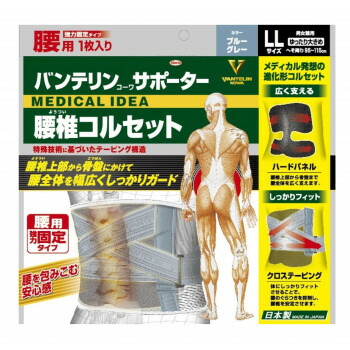 バンテリン 腰椎ガードル ゆったり大きめ 青色薄墨色 574-011903-00