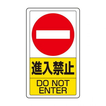 社会的単位 付き合い校庭目じるし 立ち入り押しとどめる 833-06B