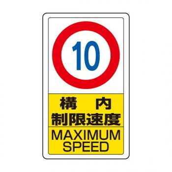 社会的単位 付き合い校庭目じるし 校庭押さえる速力度10 833-10B