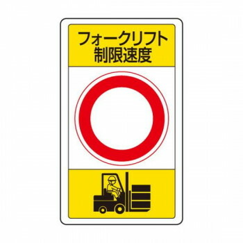 社会的単位 付き合い校庭目じるし フォークリフト押さえる速力度○ 833-17B