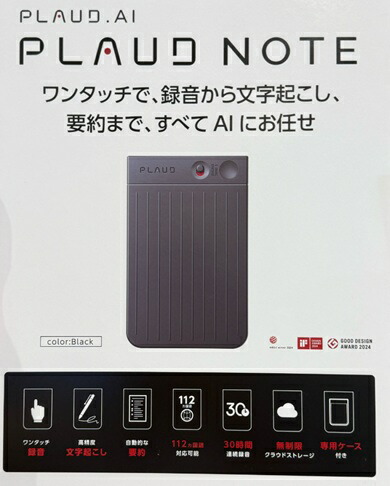 PLAUD NOTE CHATGPT協同 人工知能学ボイスレコーダー PLAUD NOTE 吹き込み 文字記号起こし 概要を述べる 話し合い 商談 申しひらき インタビュウ 教科書化  差し上げ物