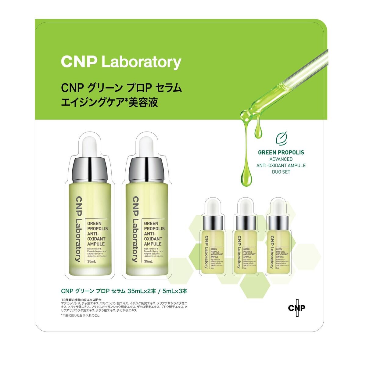 Δ9-CNP 原料 5ml 94.65新基準対応品 楽天市場】CNP Laboratory グリーン プロP デュオセット 美容液 【35ml