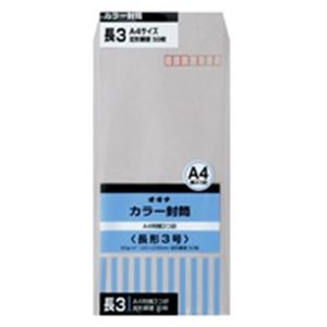 （まとめ）オキナ カラー封筒 HPN3GY 長3 グレー 50枚【×10セット】