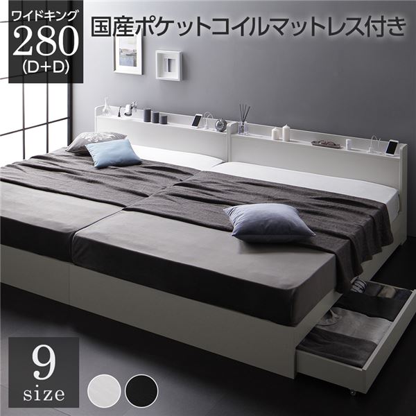 臥榻 広広とした第一人者 280 D＋D 国産ポケットコイルマットレス付 レギュラー 白いこと 2台仕掛ける 納める付き添い人 宮付き添い人