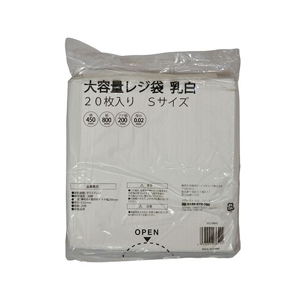 （まとめ） 伊藤忠リーテイルリンク 大容量 レジ袋 乳白 S VCJ-BNHS 1パック（20枚） 【×10セット】
