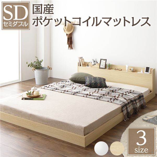 臥榻 虚蝉ダブル 国産ポケットコイルマットレス付 レギュラー 自然的 低床 宮付 差し込み すのこ 置き目臥榻