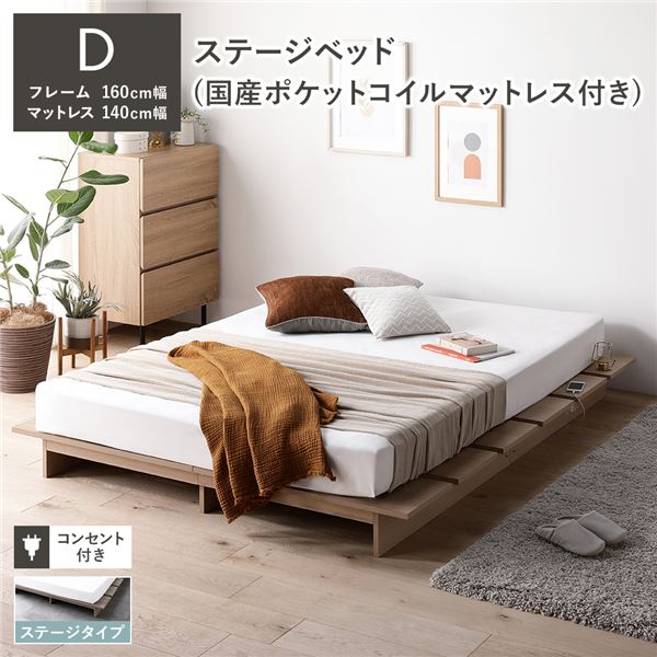 置き目寝台 上演手合い ダブル 幅160珊 国産ポケットコイルマットレス付 レギュラー 自然的 上演寝台