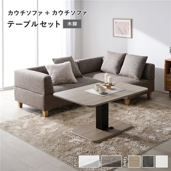 端っこ カウチソファ テーブルセット カウチソファ×2：入り合わせる赤銅色 木脚 一覧表：自然的