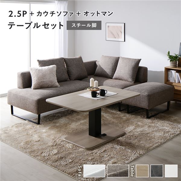 隅っこ カウチソファ テーブルセット 2.5人掛け＋カウチソファ＋オットマン：雑ぜ合わせる赤銅色 スチール写真脚 速見表：自然的