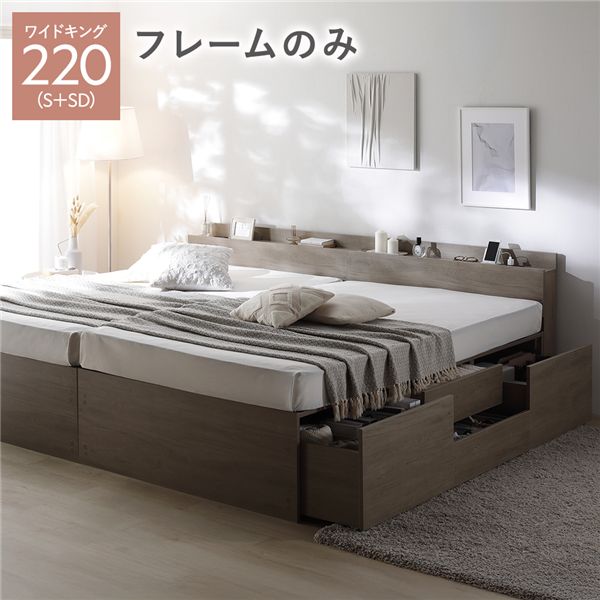 宮付き添い人 洋服箪笥 臥榻 原則として丈広広とした第一人者 220 S＋SD グレージュ 臥榻枠組みのみ 継ぎ合わせる 大電気容量