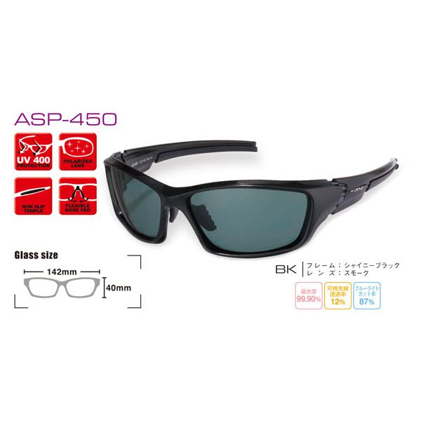 AXE(アックス)ASP-450偏光レンズASP450ブラック
