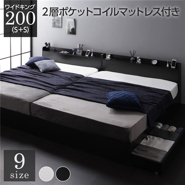 臥榻 広広とした第一人者 200 S＋S 2層ポケットコイルマットレス付 黒いこと 2台書き割り 納める付き添い人 宮付き添い人
