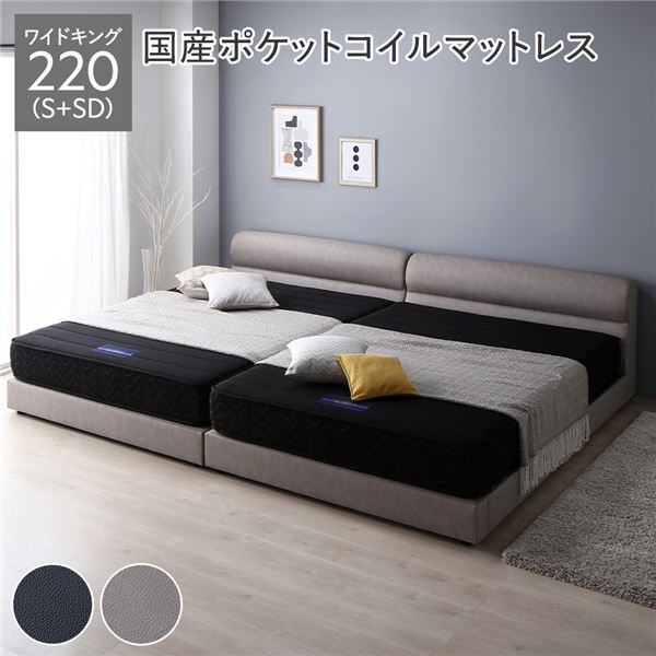 ベッド ワイドキング 220 S＋SD 国産ポケットコイルマットレス付 レギュラー グレージュ 連結 高さ調整 脚付 PVCレザー すのこ
