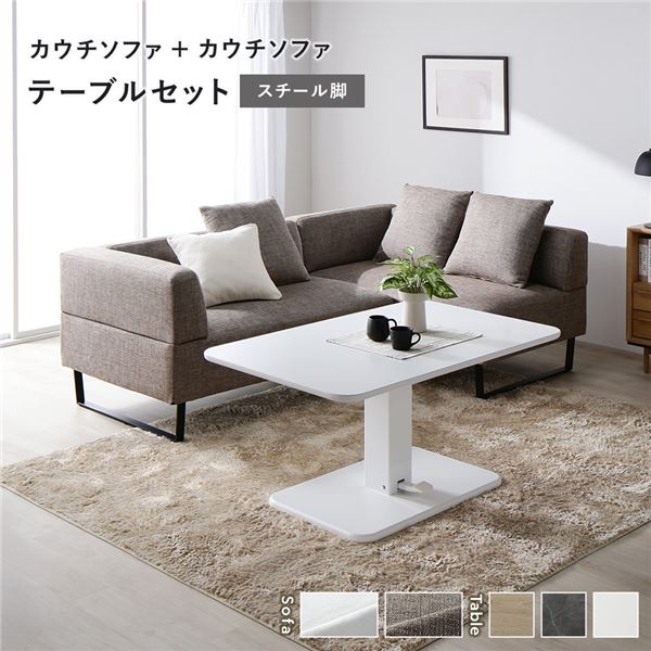 隅っこ カウチソファ テーブルセット カウチソファ×2：雑ぜ合わせる赤銅色 スチール写真脚 速見表：白いこと