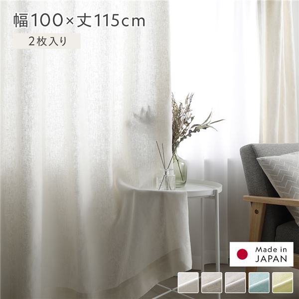 日本製 リネン カーテン 幅100×丈115cm 2枚入り ホワイト 亜麻調 麻 天然素材 通気性 速乾性 保温性 国産 受注生産 リビング