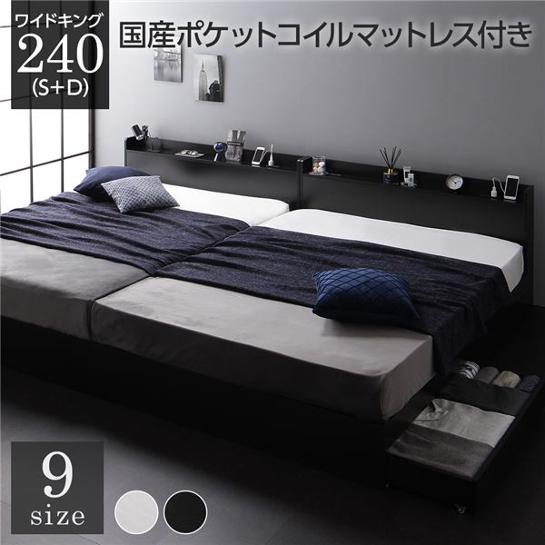 臥榻 広広とした第一人者 240 S＋D 国産ポケットコイルマットレス付 レギュラー 黒いこと 2台仕掛ける 納める付き添い人 宮付き添い人