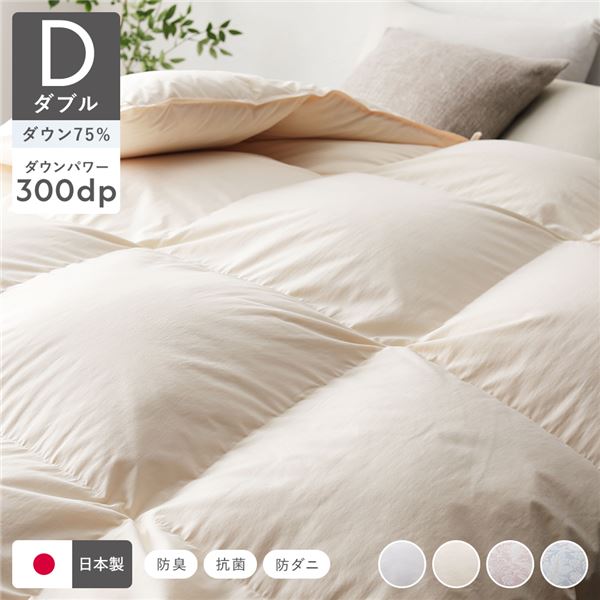 羽毛布団 掛け布団 リサイクル ダウン 75％ ダブル アイボリー 無地 日本製 抗菌 防臭 防ダニ 静電気防止加工 掛布団 寝具【代引不可】
