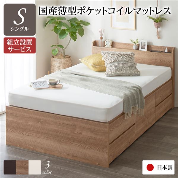 〔組立設置サービス付き〕 収納 ベッド 薄型 宮付き 通常丈 シングル 日本製薄型ポケットコイルマットレス付き シャビーオーク 日本製【代引不可】｜ワールドデポ
