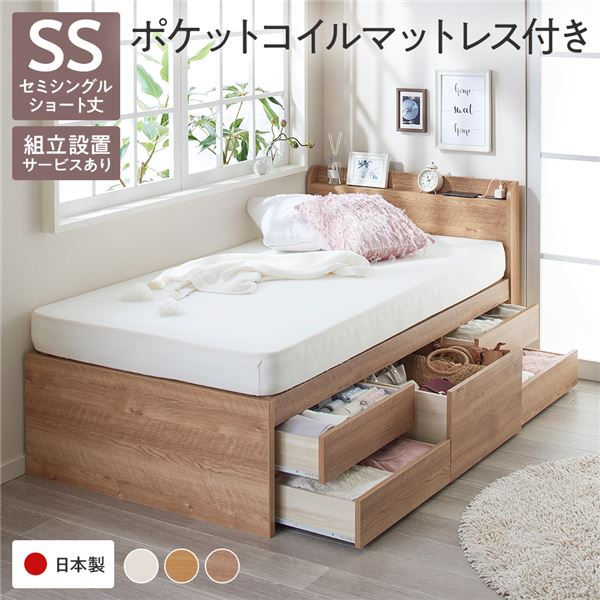 〔組立設置サービス付き〕 収納 ベッド 宮付き ショート丈セミシングル 日本製薄型ポケットコイルマットレス付き シャビーオーク 収納付き 棚付き すのこ 日本製【代引不可】｜ワールドデポ