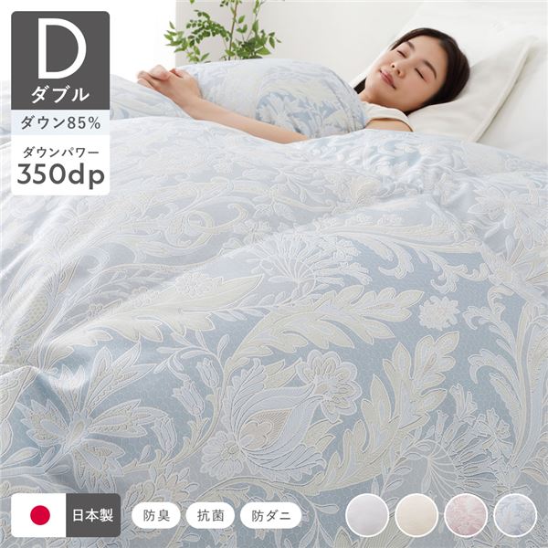 羽毛布団 掛け布団 リサイクル ダウン 85％ ダブル ブルー ペイズリー柄 日本製 抗菌 防臭 防ダニ 静電気防止加工 掛布団 寝具【代引不可】