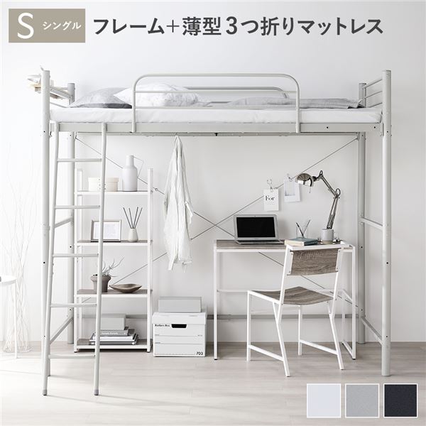 【貨物輸送無料】屋根裏部屋臥榻 シングル 薄型3つ折りポケットコイルマットレス付 点火装置薄墨色 臥榻 スチール写真 手ごわい 宮付き添い人 棚付き添い人 宮棚付き添い人 2口 差し込み付き添い人 片方かばい立て 臥榻 屋根裏部屋ベット シングル臥榻 精神的な統合品 臥榻お部屋調度品