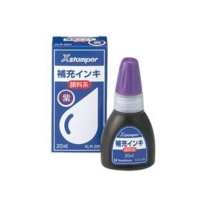 (御勤め用10書き割り) シヤチハタ Xスタンパー用付きものインク 【えの具系/20mL】 壜手合い XLR-20N紫