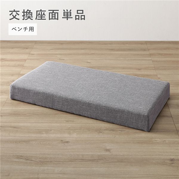 夕めし 涼み台用 取り替えっこ座面 単品 薄墨色 木製 生まれながら木 布切れ出どころ リビング 室内装飾調度品 スツール-インテリア・寝具・収納-イス・チェア