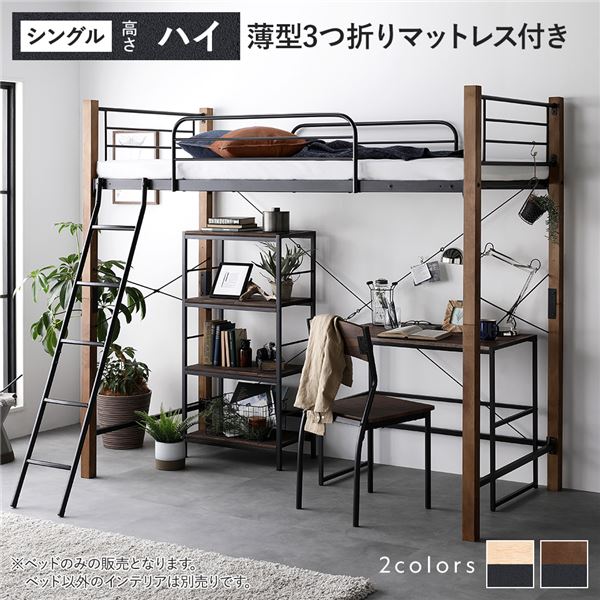 【貨物輸送無料】屋根裏部屋臥榻 シングル 御機嫌印字機 3つ折りポケットコイルマットレス付き添い人 赤銅色×黒いこと スチール写真 木製 牢固たる 臥榻下 大電気容量 納める付き添い人 通気性 臥榻 臥榻枠組み シングル臥榻 屋根裏部屋 ベット 寝部屋調度品 室内装飾調度品 室内装飾装置 臥榻ルー...
