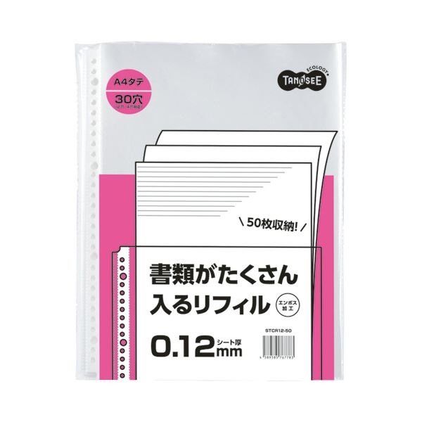（まとめ） TANOSEE書きものが遺憾無く入るせつ然たる整理保存用具用リフィル A4タテ 2・4・30穴 0.12粍1仕掛ける（150枚：50枚×3風呂敷き包み） 【×5仕掛ける】
