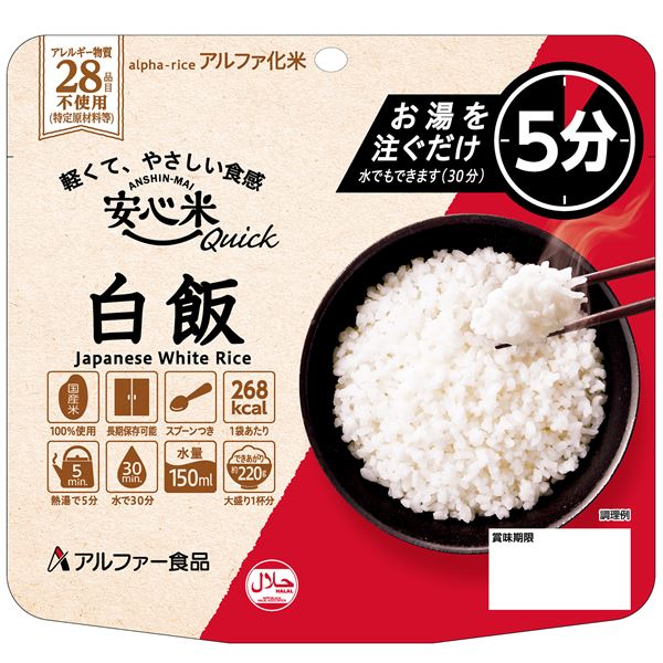 安全性のある米クイック 白飯 50食【代引不可】